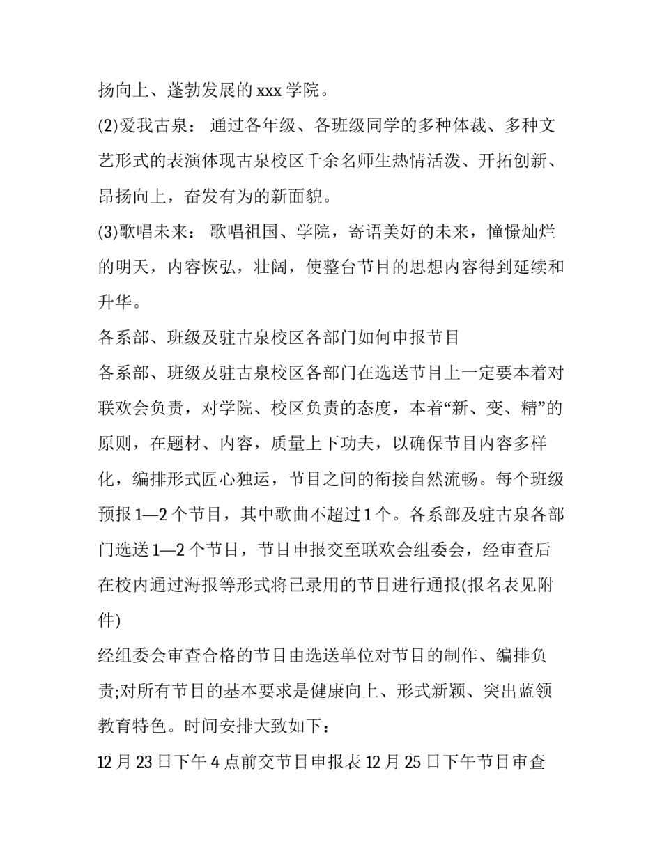 2023年校园元旦晚会活动策划(十一篇)_第2页