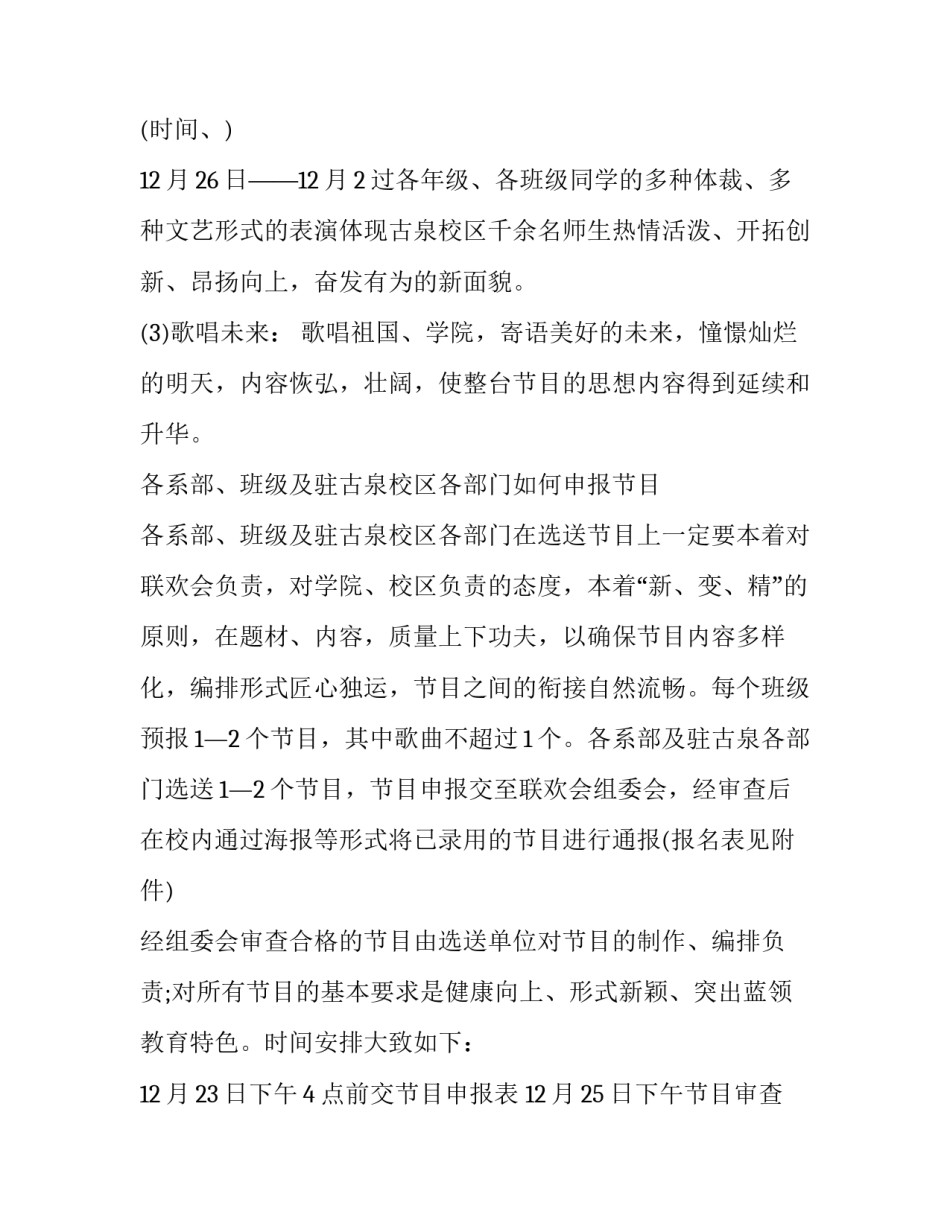 2023年校园元旦晚会活动策划(十一篇)_第3页