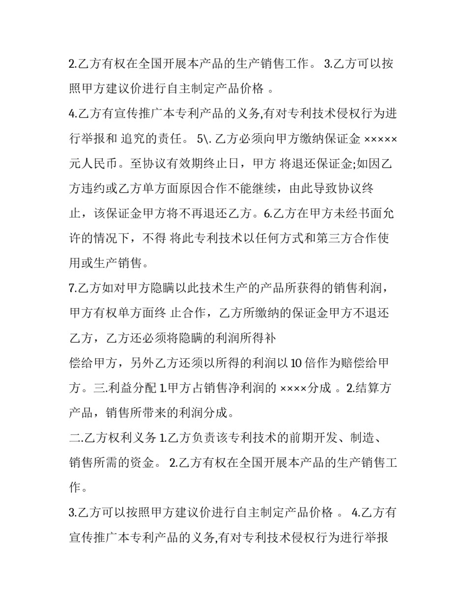 最新中医技术合作协议(19篇)_第2页