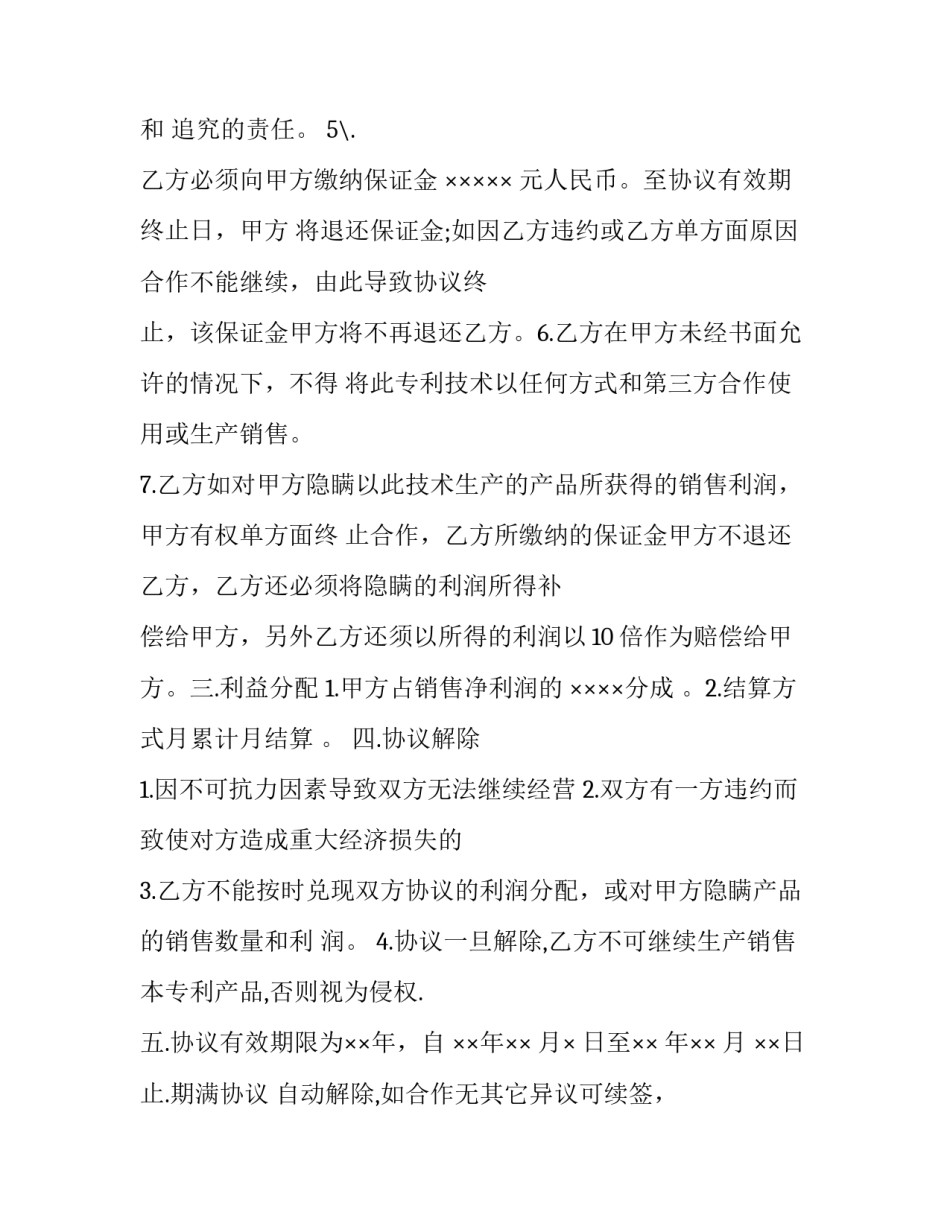 最新中医技术合作协议(19篇)_第3页