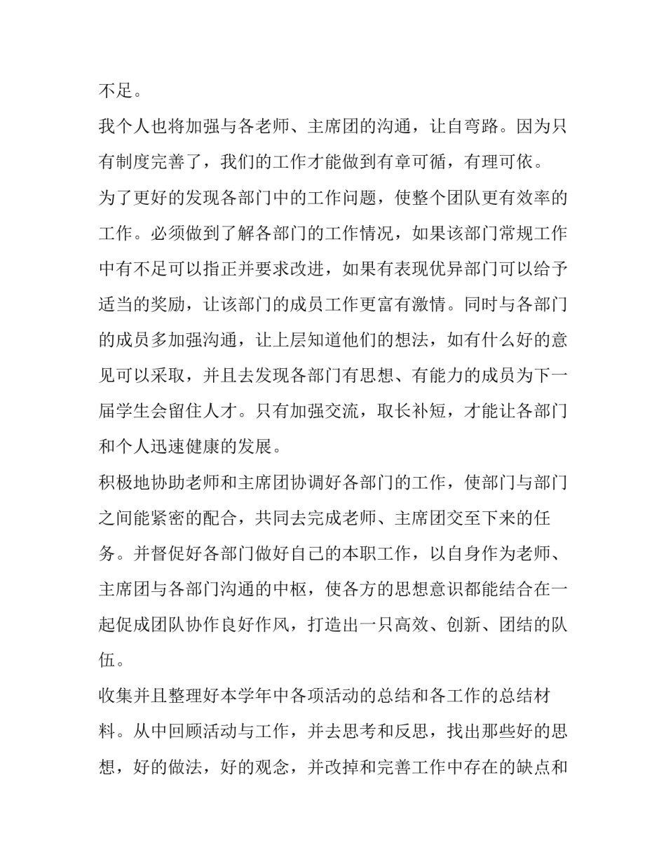 学生助理工作计划 学生助理工作计划(六篇)_第3页