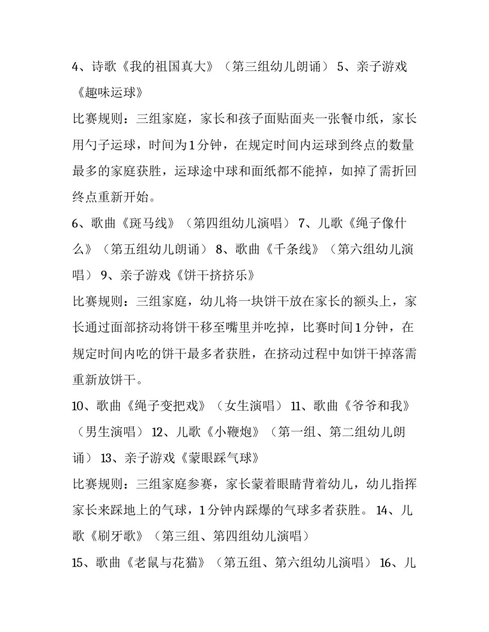 2023年幼儿园新年游戏活动策划方案 幼儿园迎新年游戏活动(7篇)_第3页