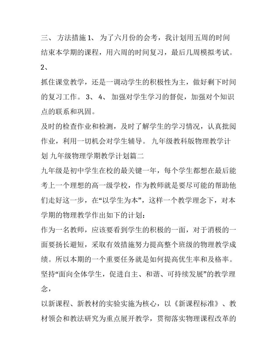 九年级教科版物理教学计划 九年级物理学期教学计划(三篇)_第2页