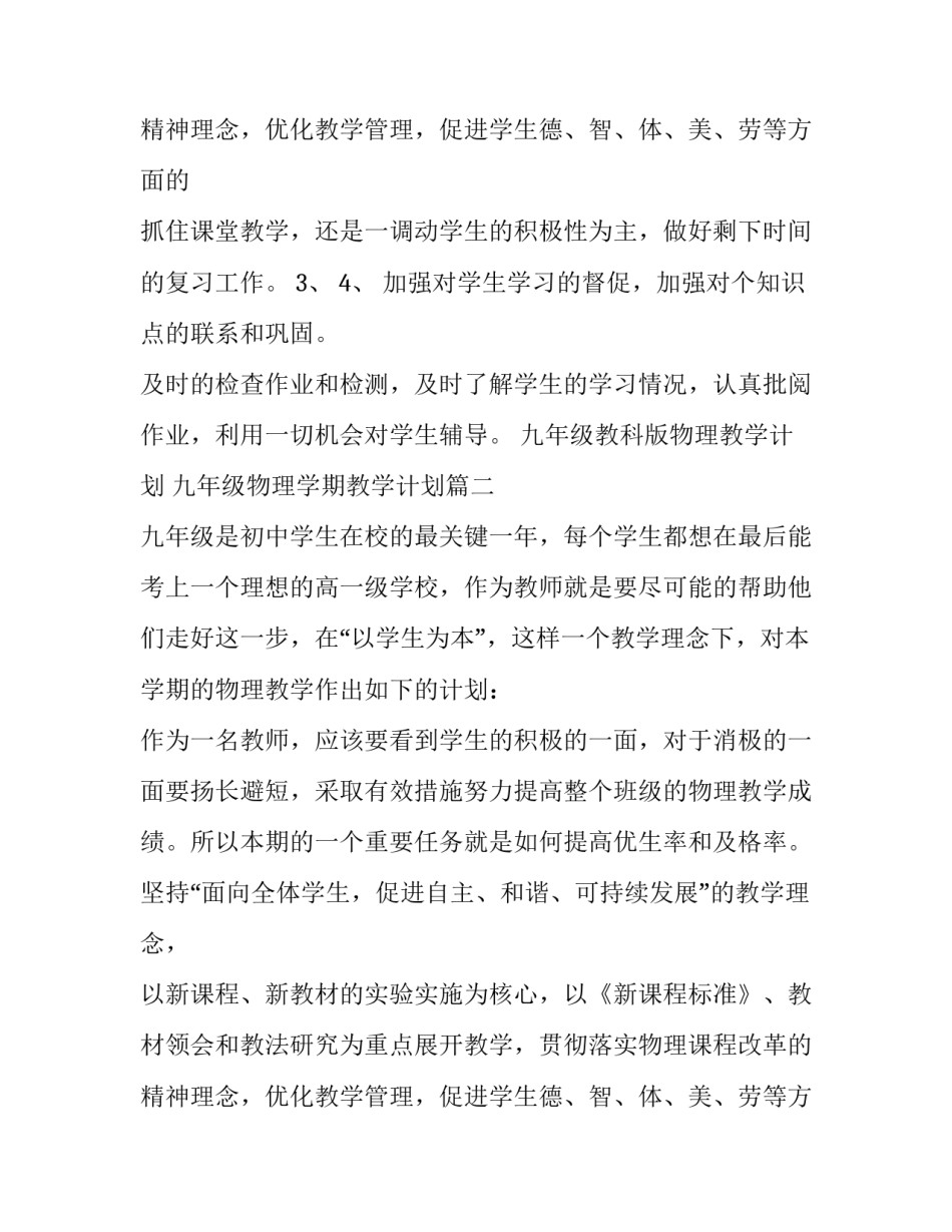 九年级教科版物理教学计划 九年级物理学期教学计划(三篇)_第3页
