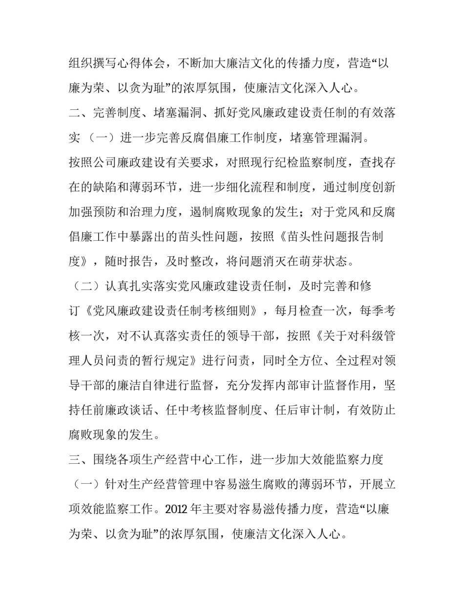 2023年纪检监察工作计划(优质11篇)_第2页