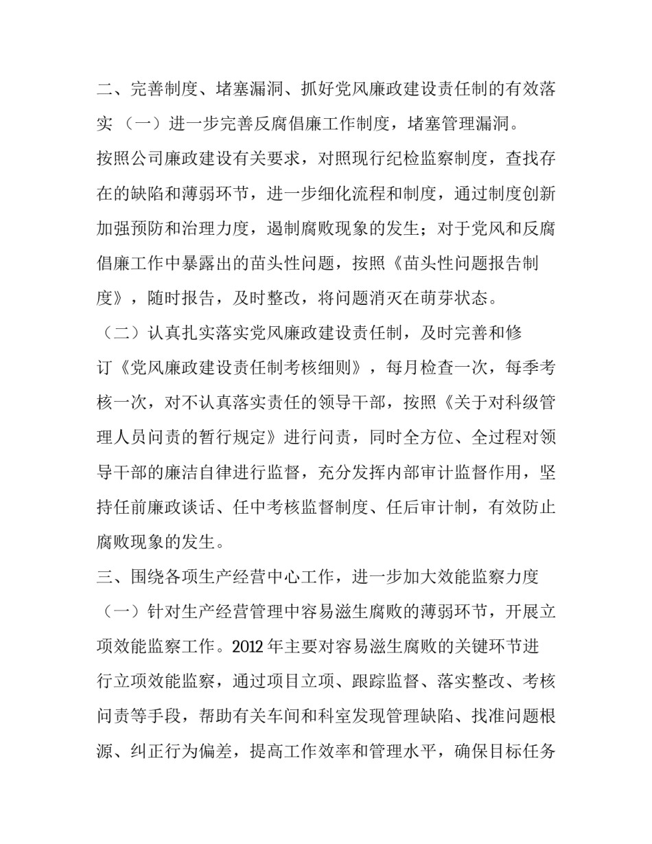 2023年纪检监察工作计划(优质11篇)_第3页