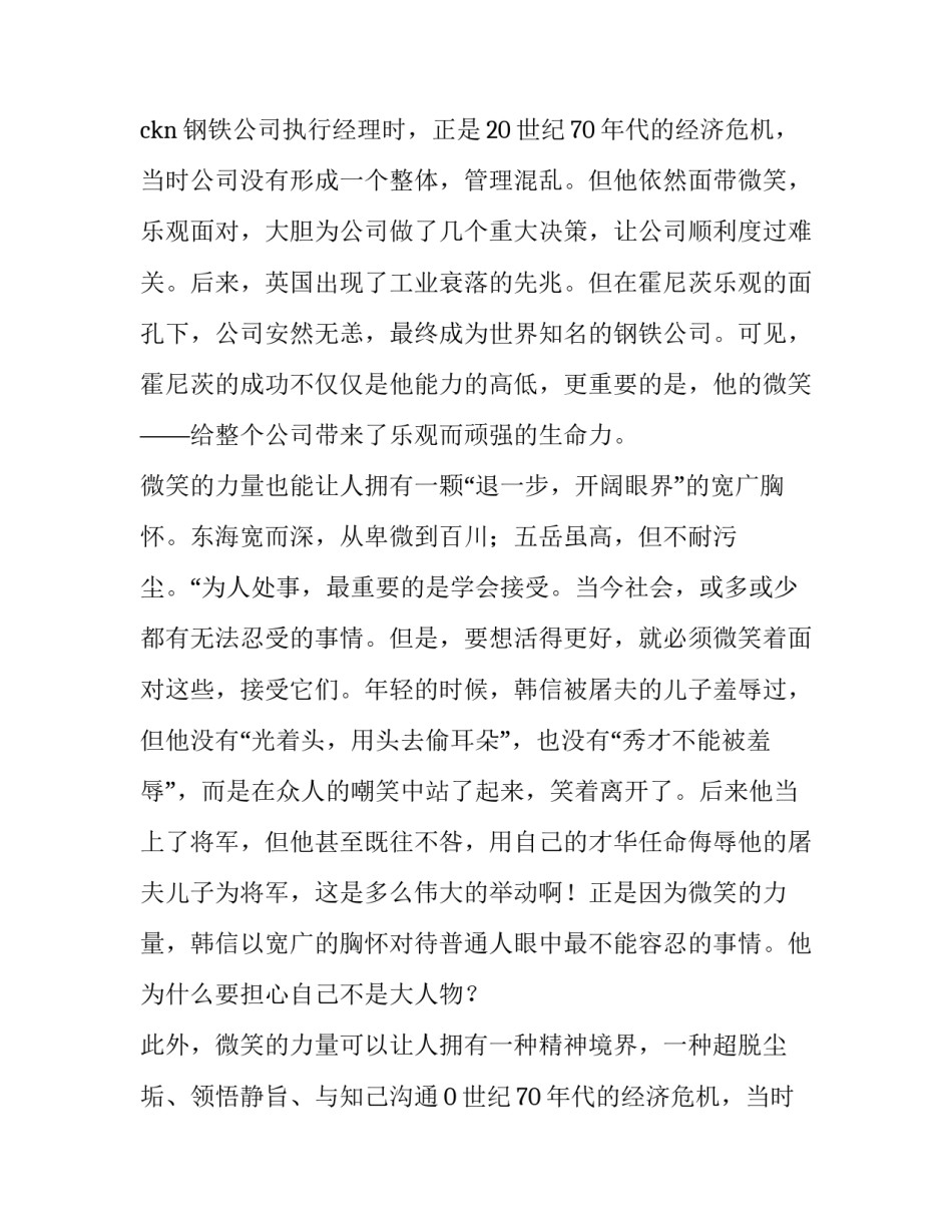 微笑的力量演讲稿1000字 微笑的力量演讲稿5分钟(7篇)_第2页