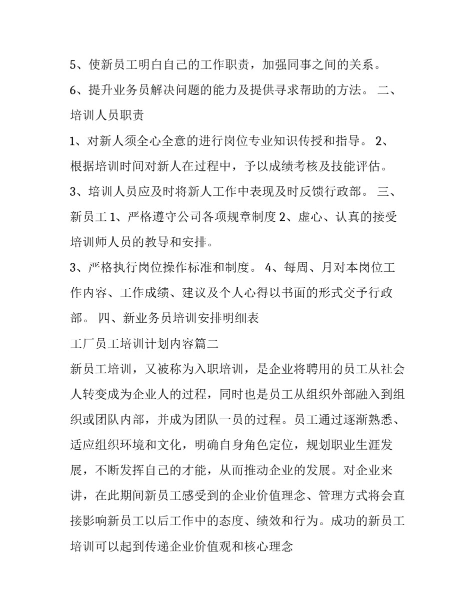 最新工厂员工培训计划内容(通用7篇)_第2页
