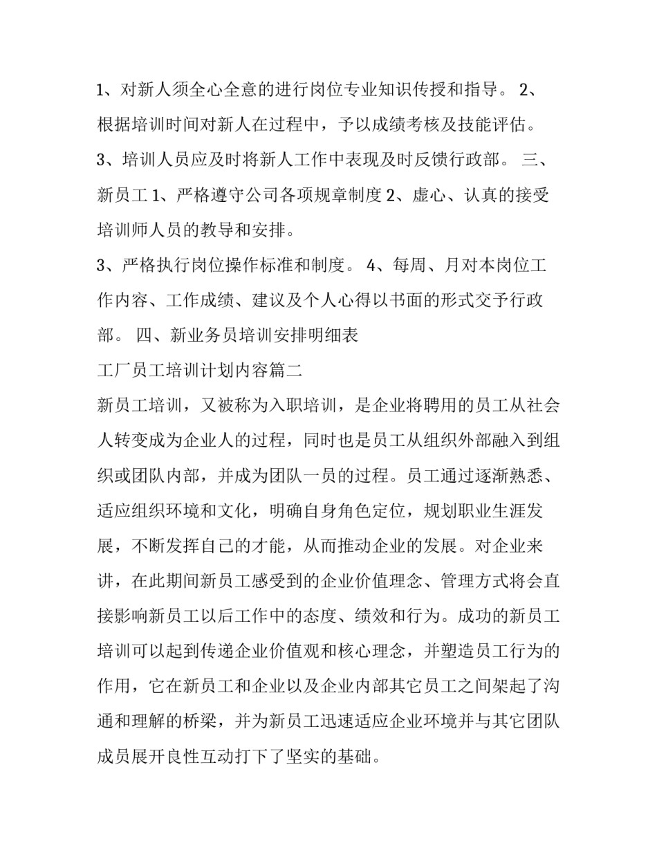 最新工厂员工培训计划内容(通用7篇)_第3页