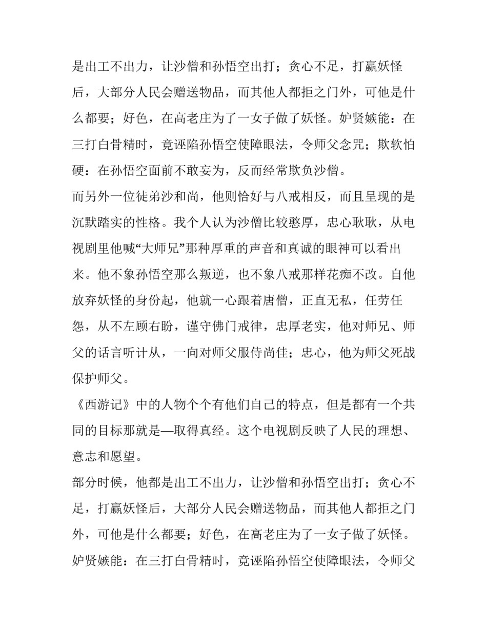 西游记人物分析_作文850字_第2页
