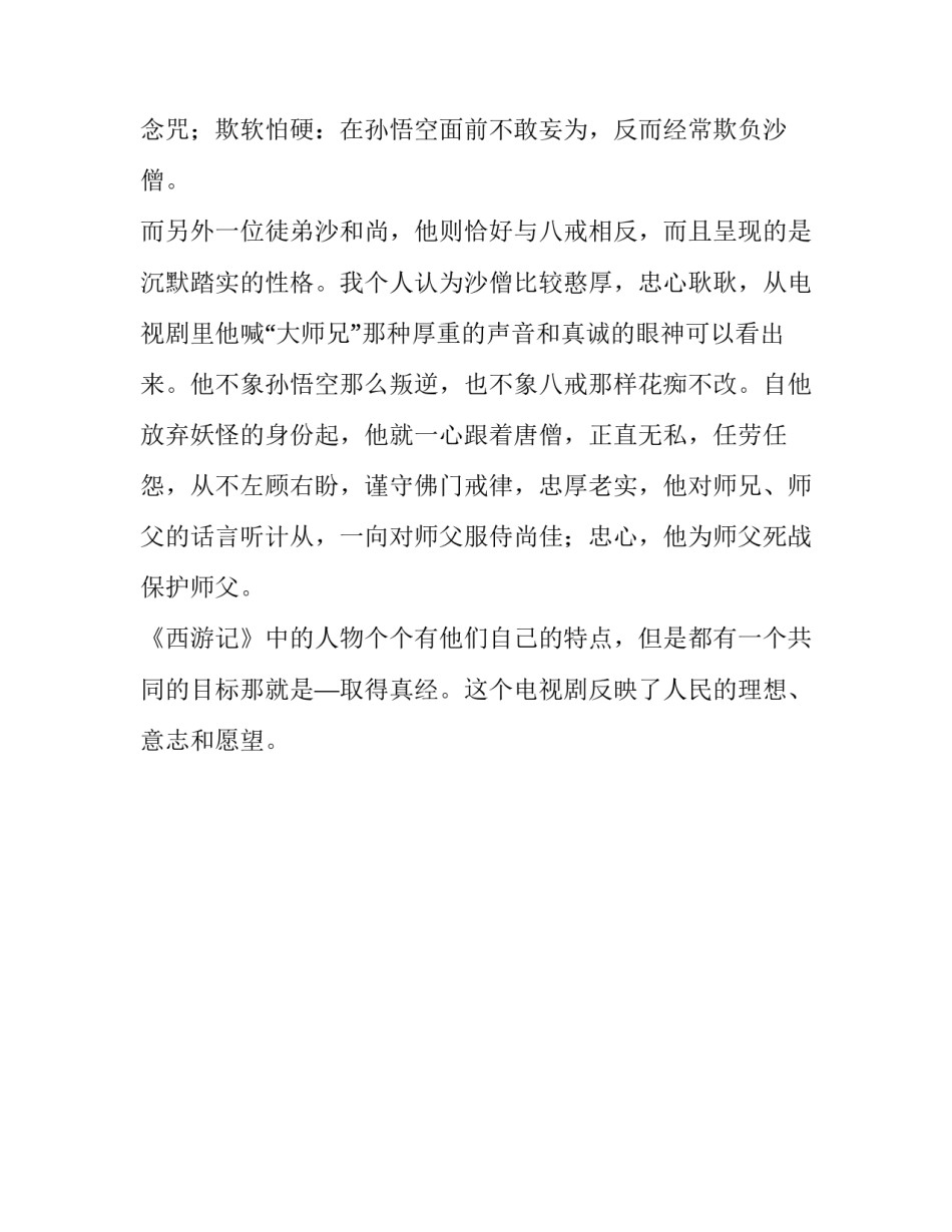 西游记人物分析_作文850字_第3页