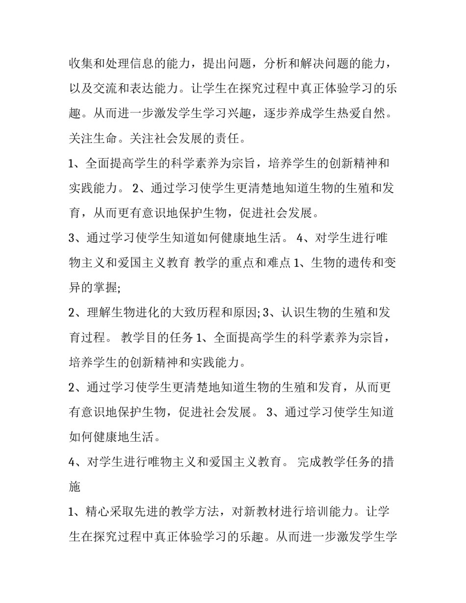 最新最新初中老师教育工作计划表(十篇)_第2页