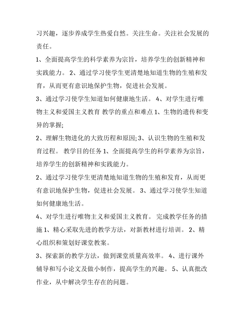 最新最新初中老师教育工作计划表(十篇)_第3页