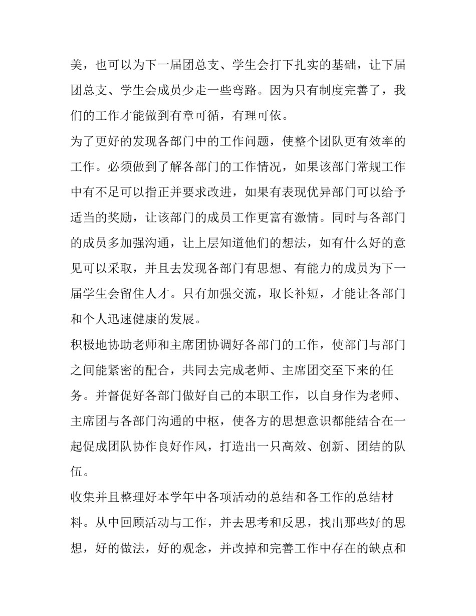 2023年学工助理工作计划(8篇)_第2页