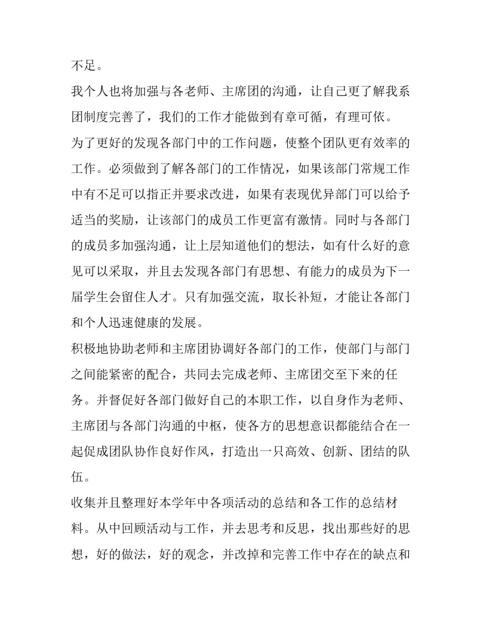 2023年学工助理工作计划(8篇)_第3页