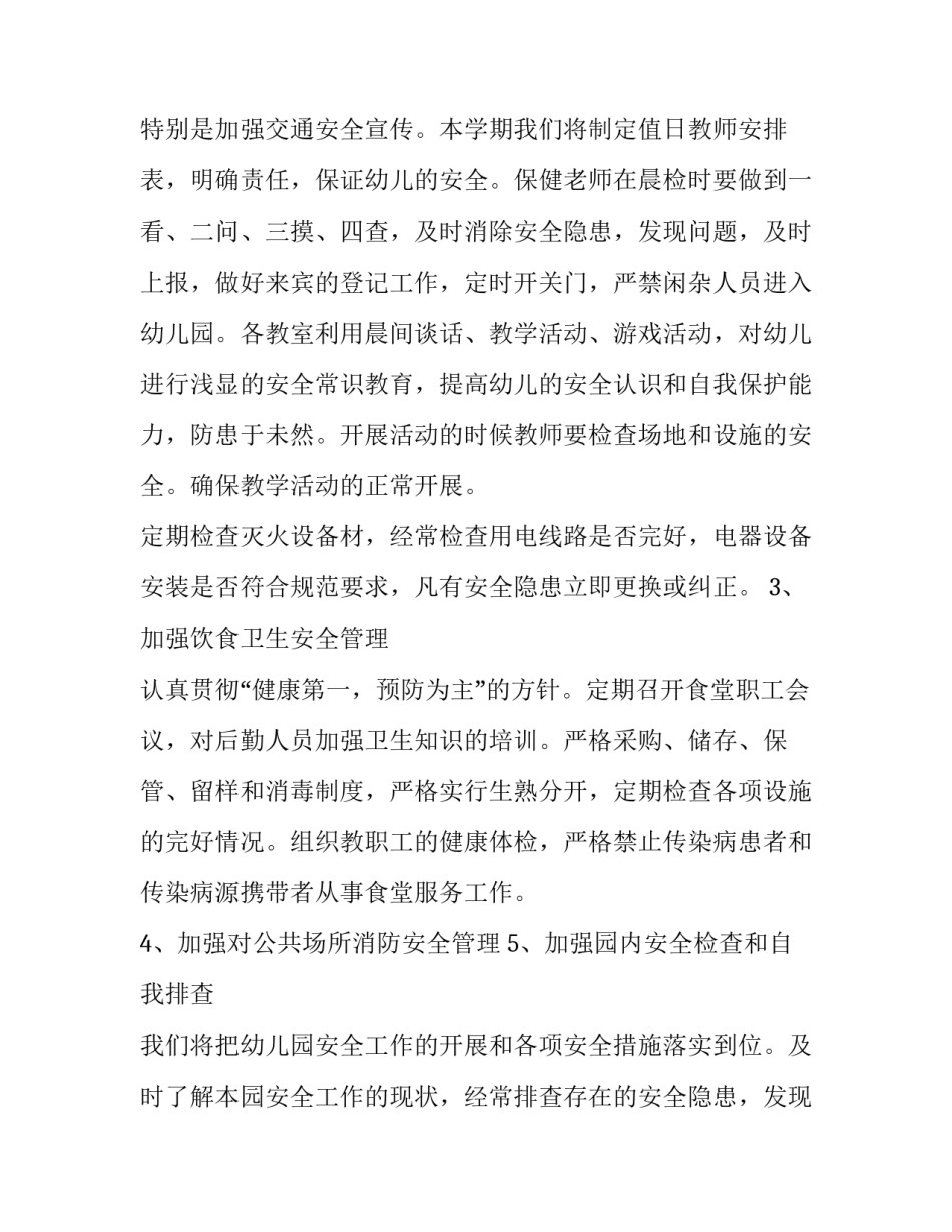 幼儿园安全教研计划_第2页