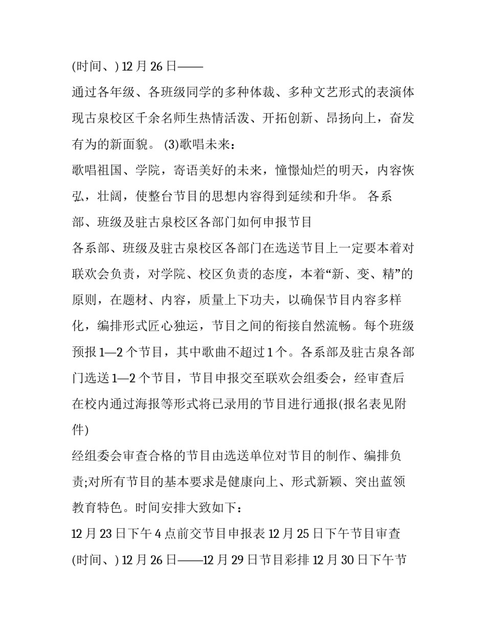 校园元旦晚会活动方案策划书(11篇)_第3页