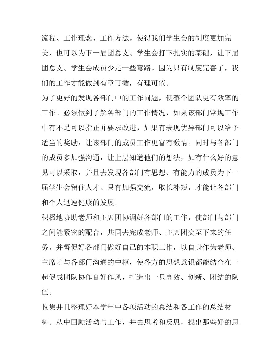 最新学生助理工作计划 学生助理工作计划和设想(8篇)_第2页