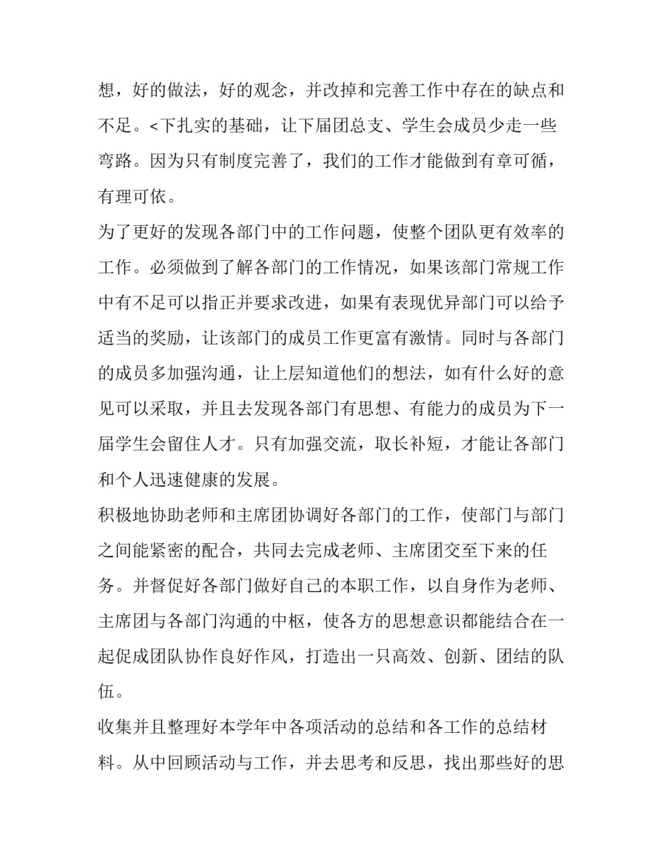 最新学生助理工作计划 学生助理工作计划和设想(8篇)_第3页