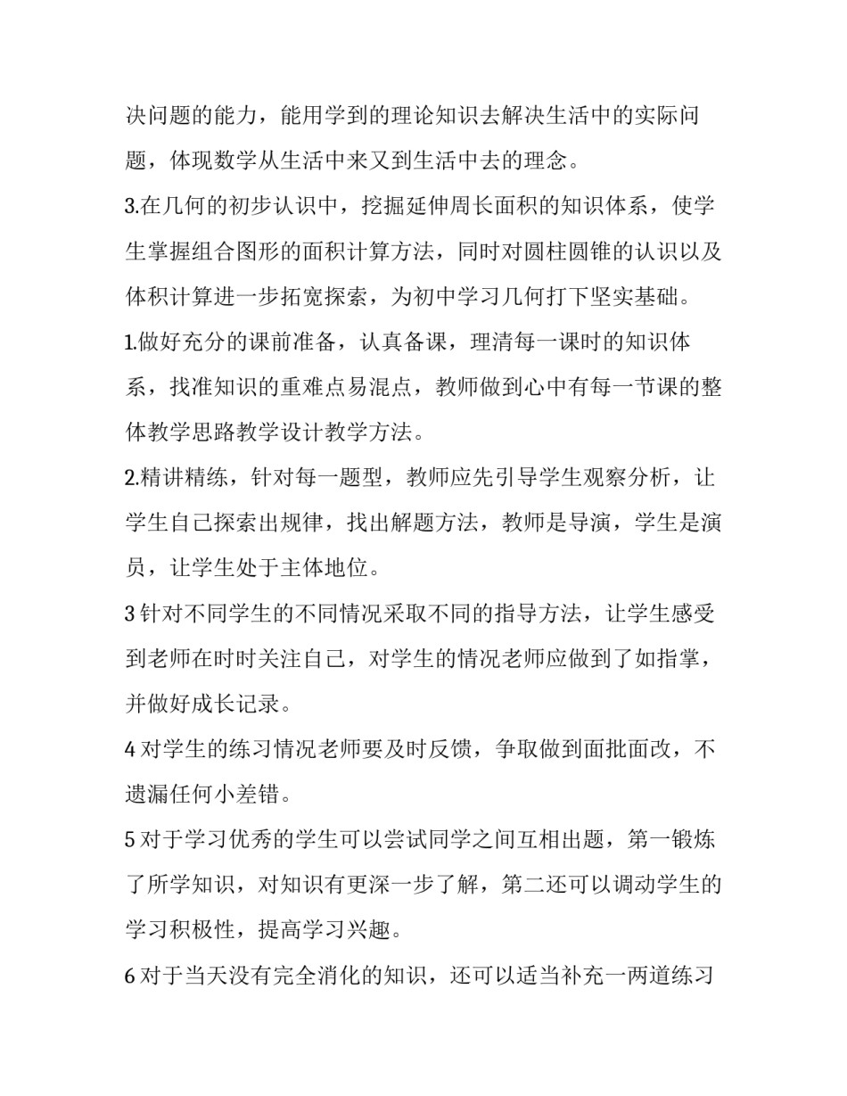 最新六年级语文单元教学计划(大全5篇)_第2页