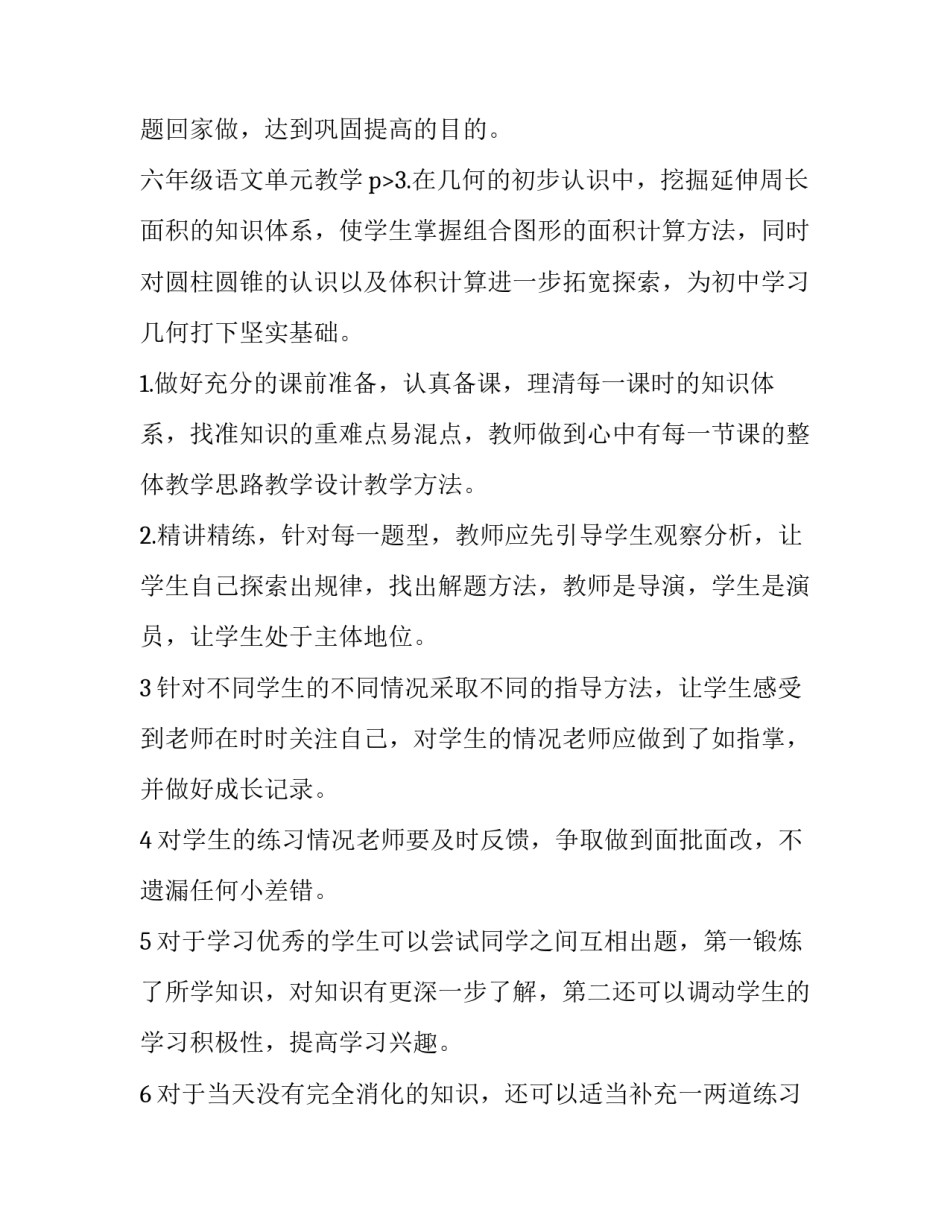 最新六年级语文单元教学计划(大全5篇)_第3页