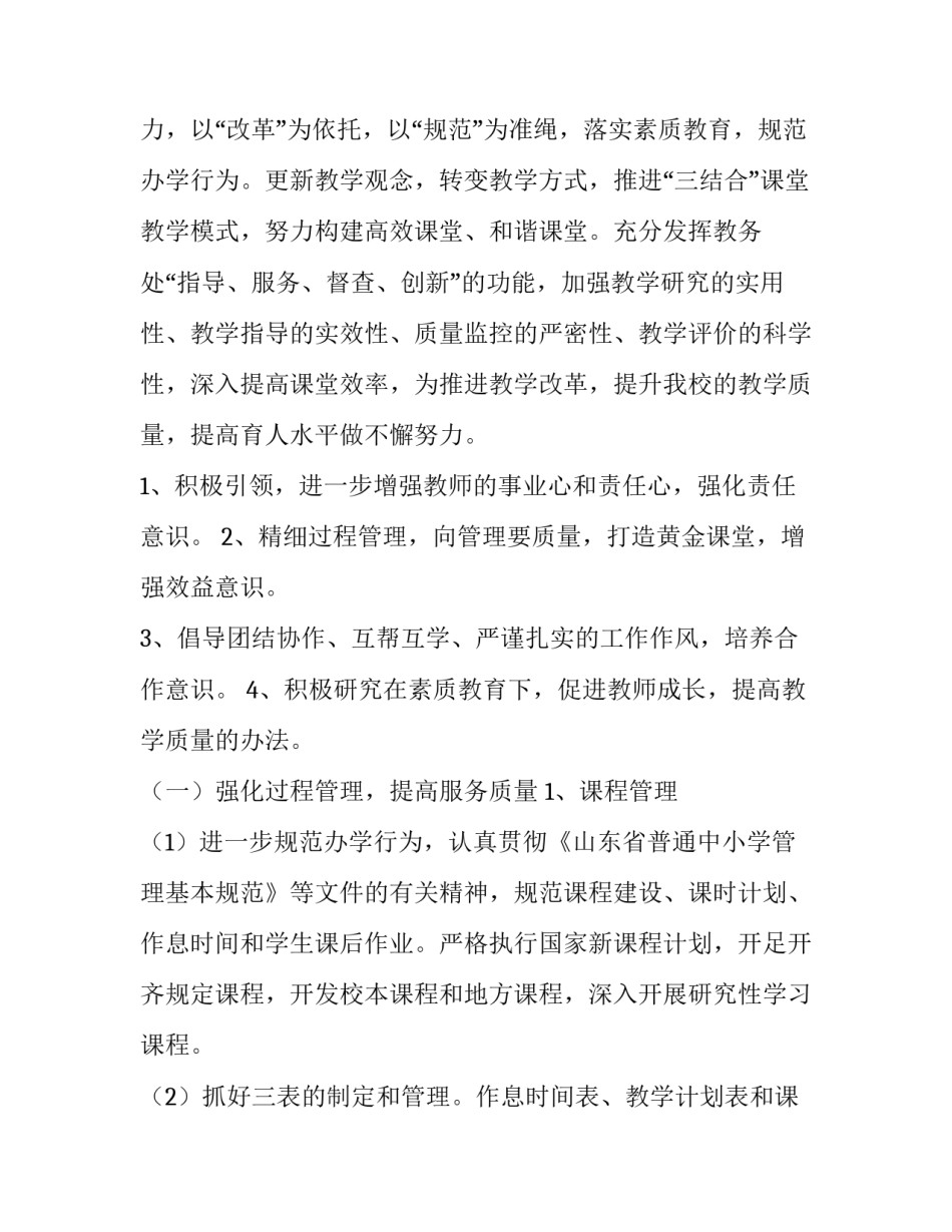 2023年学校教导员工作计划 教导工作计划小学(9篇)_第3页