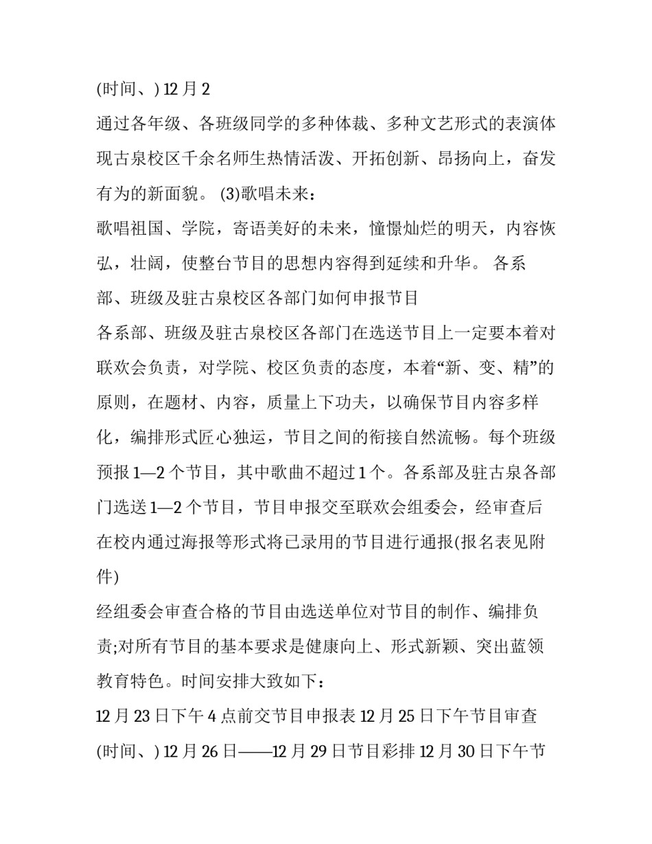 最新校园元旦晚会活动方案设计(11篇)_第3页