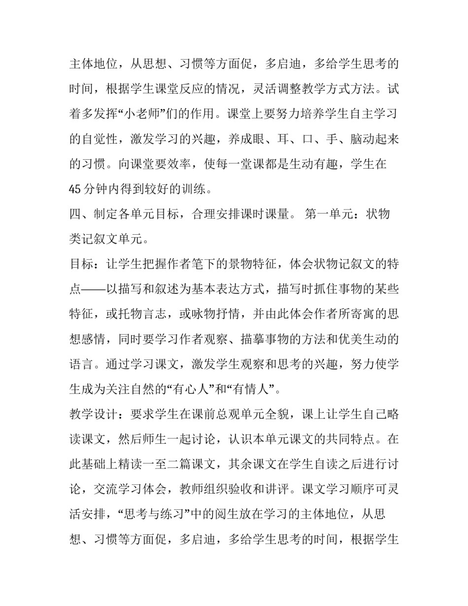 七年级下学期语文教学工作计划范文_第2页