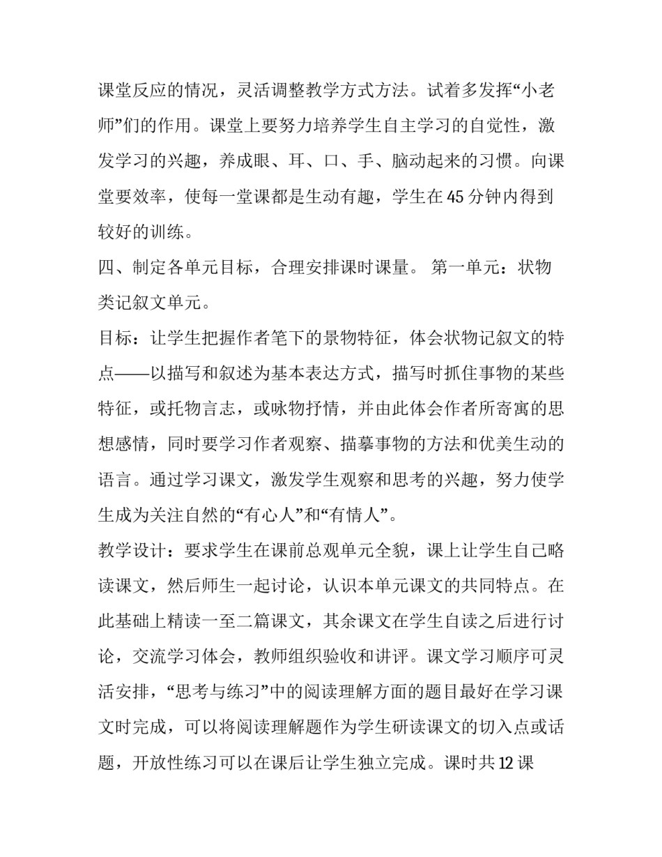 七年级下学期语文教学工作计划范文_第3页