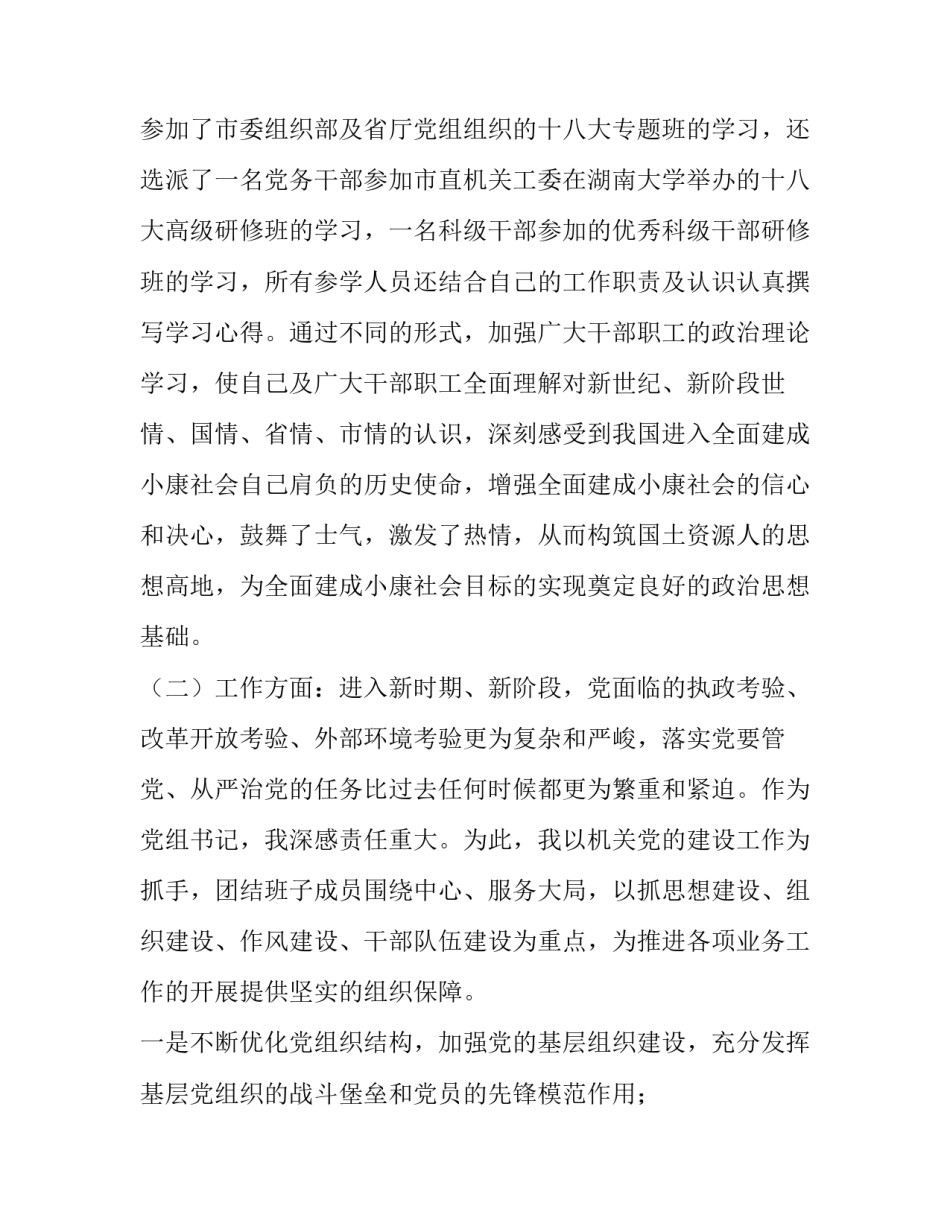 社区两委个人述职述廉报告 社区两委个人述职述廉报告2023最新(3篇)_第2页