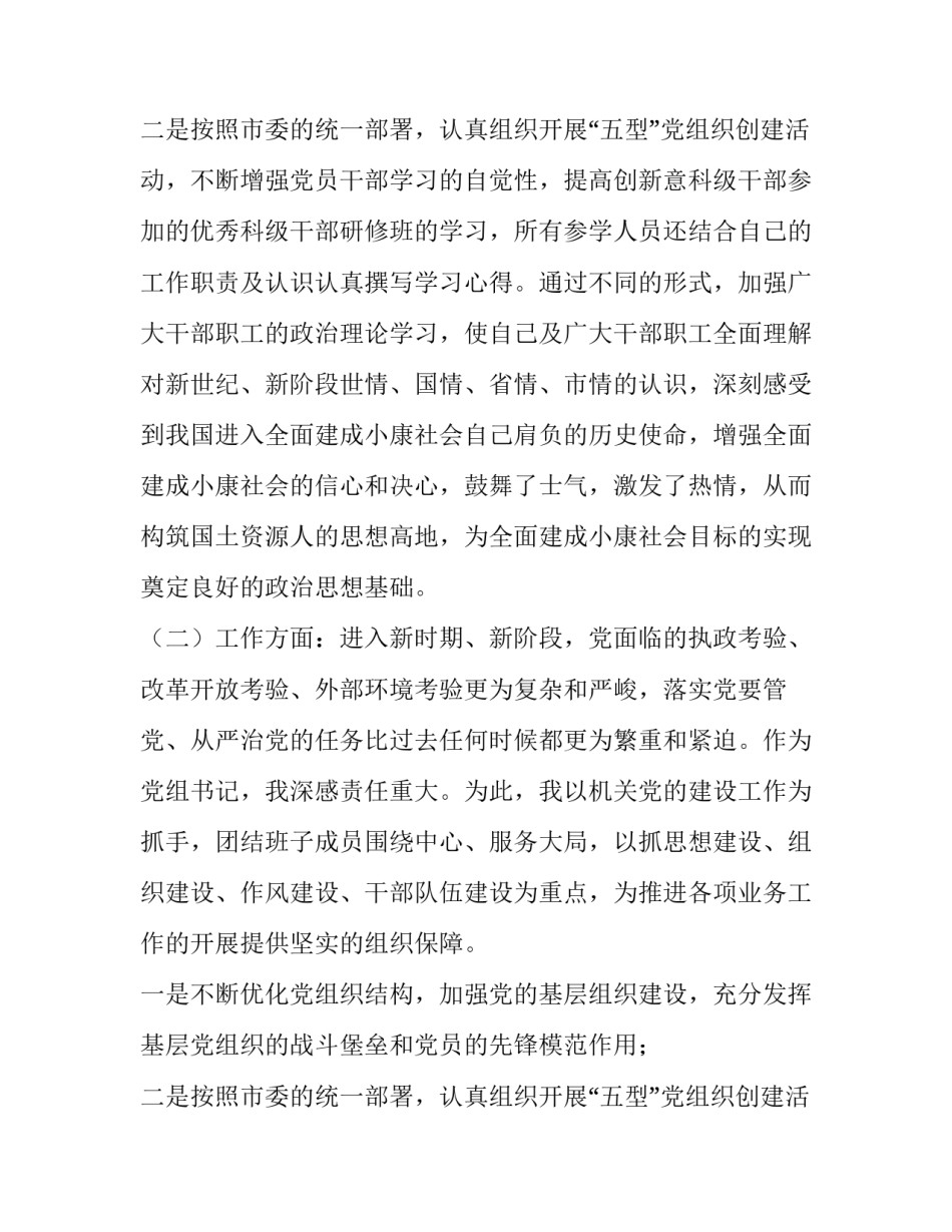 社区两委个人述职述廉报告 社区两委个人述职述廉报告2023最新(3篇)_第3页