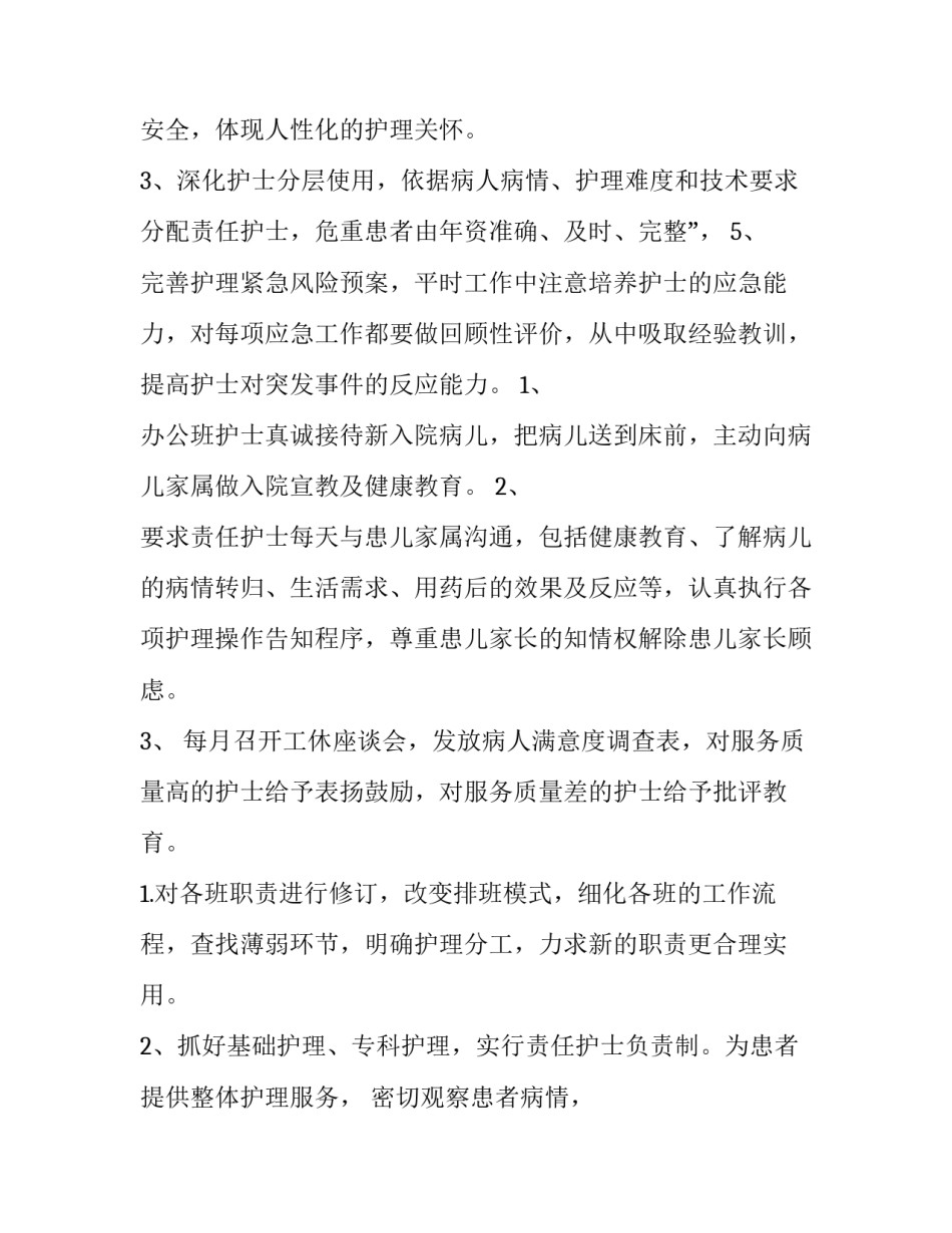 儿科下半年工作计划安排 儿科下半年工作计划(4篇)_第3页