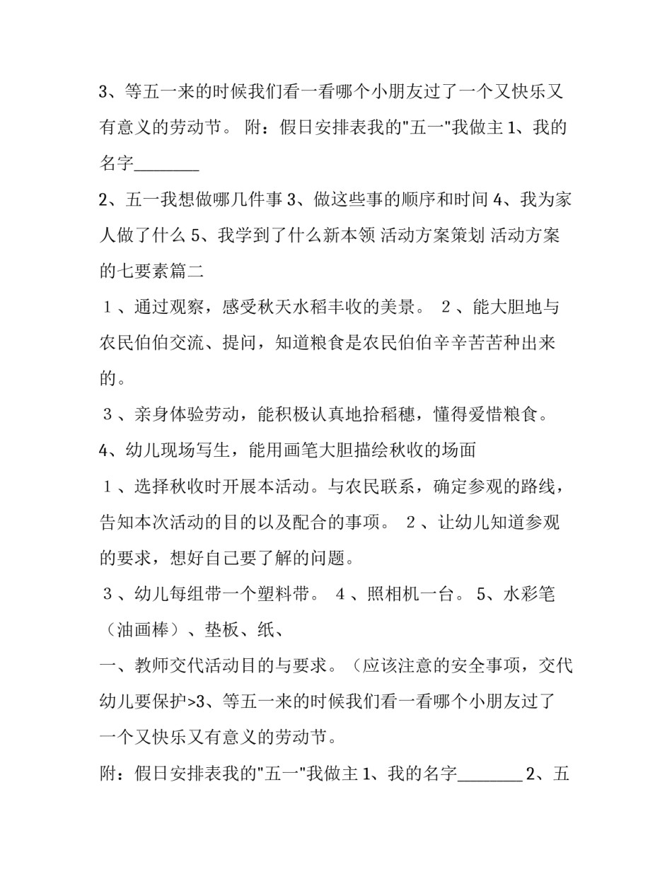 最新活动方案策划 活动方案的七要素(六篇)_第2页