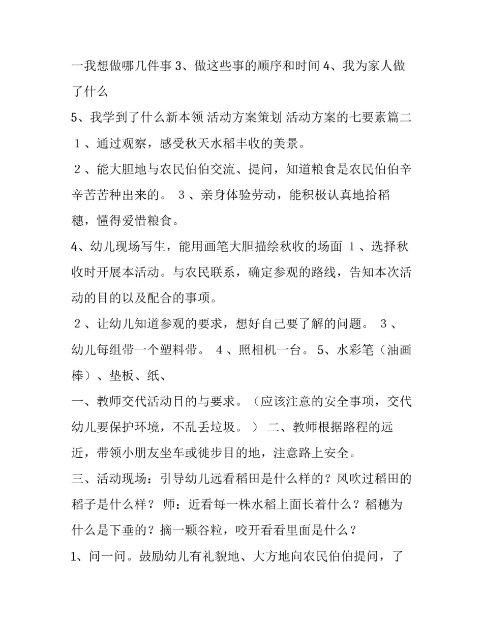 最新活动方案策划 活动方案的七要素(六篇)_第3页