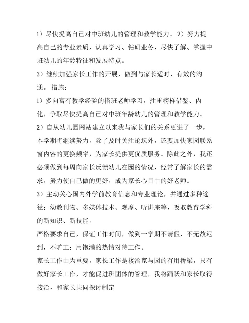 最新幼儿园学前班班主任个人工作计划(七篇)_第2页