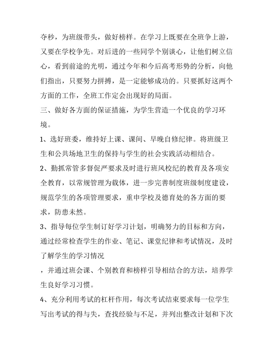 高三班主任教学计划 高三班主任计划 班主任工作计划(十三篇)_第2页