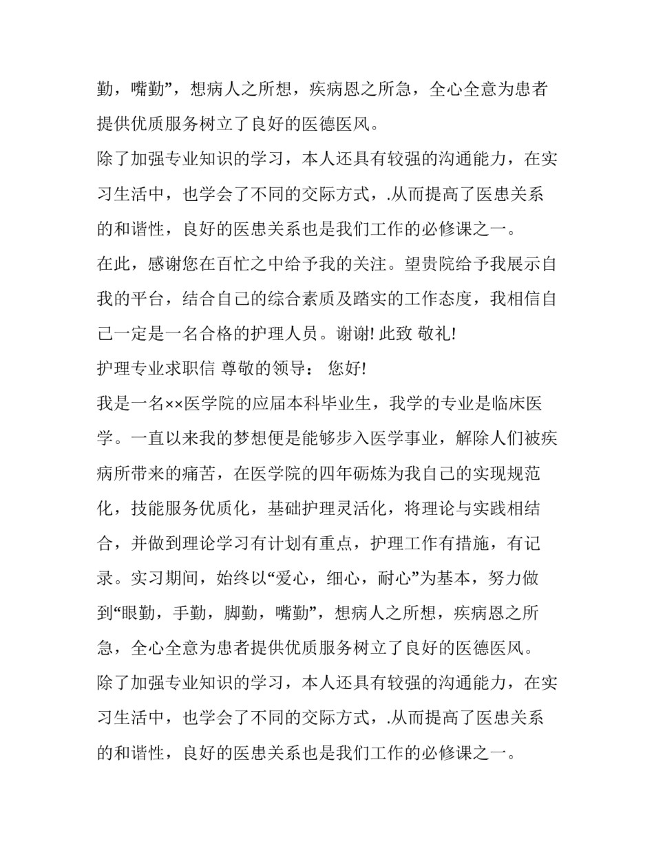 护理专业求职信_第2页