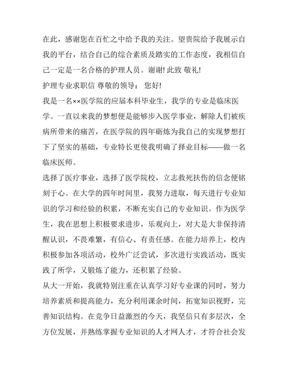 护理专业求职信_第3页