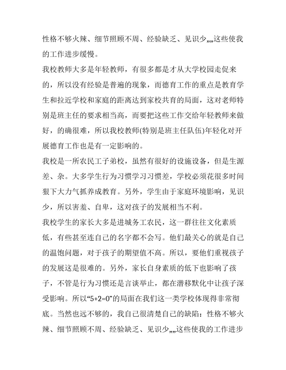 学校德育工作计划(8篇)_第2页