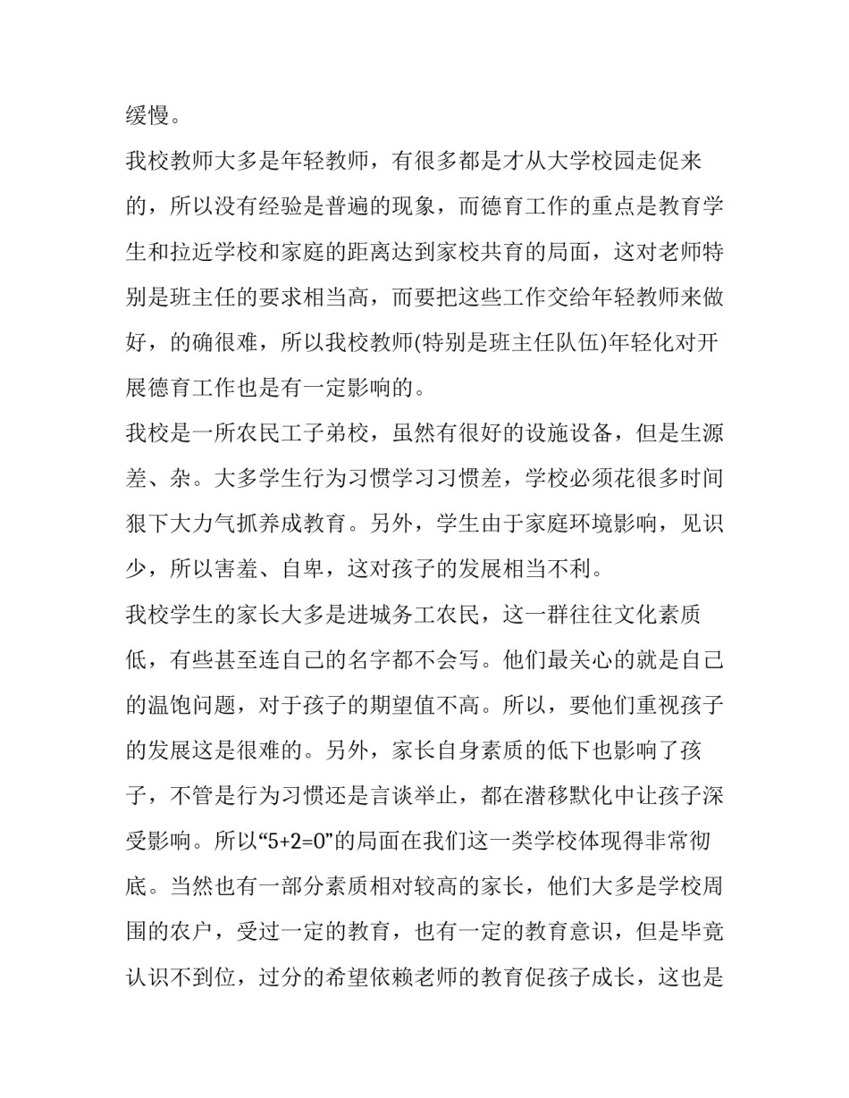 学校德育工作计划(8篇)_第3页