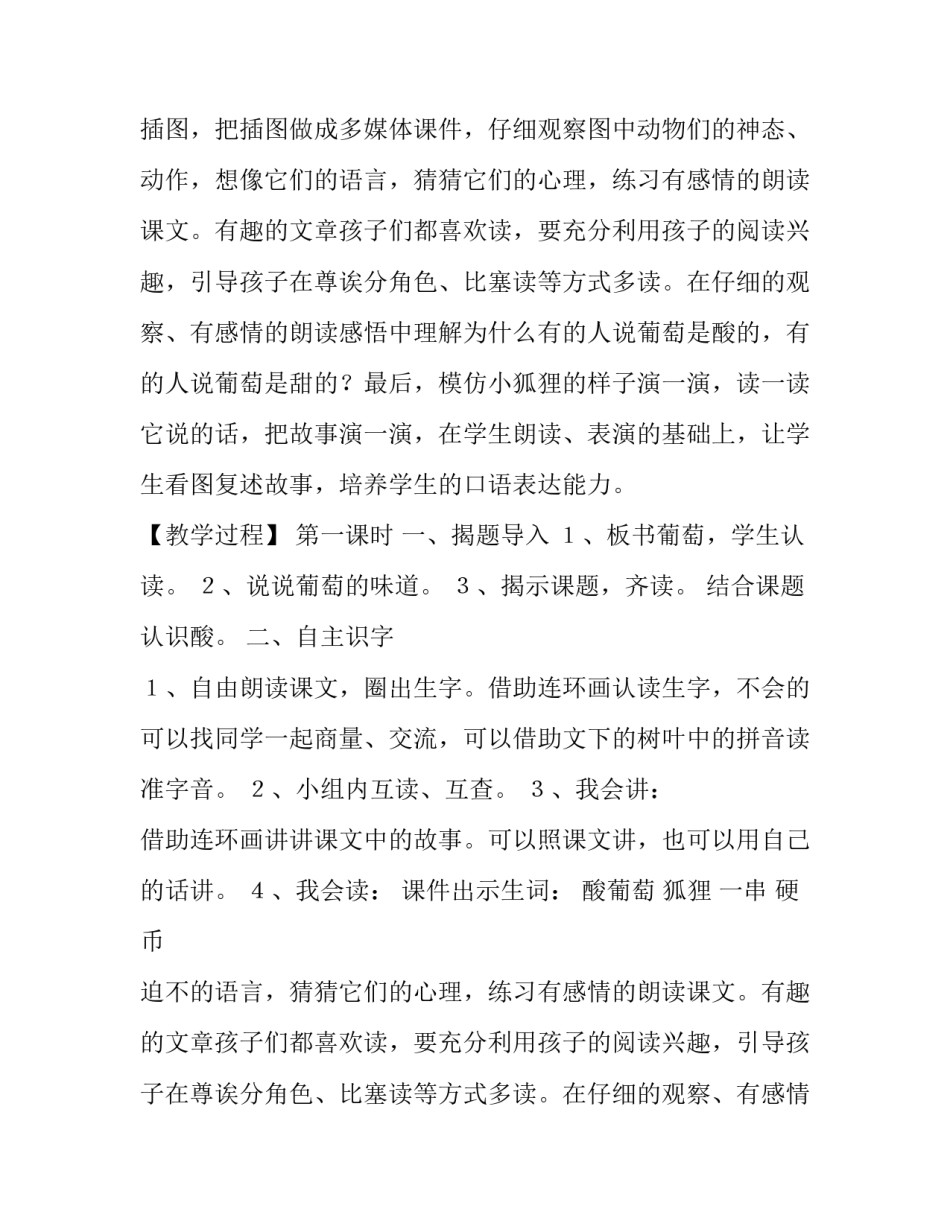 2023年教学设计方案格式 教学设计方案主要有两种编写格式(八篇)_第2页