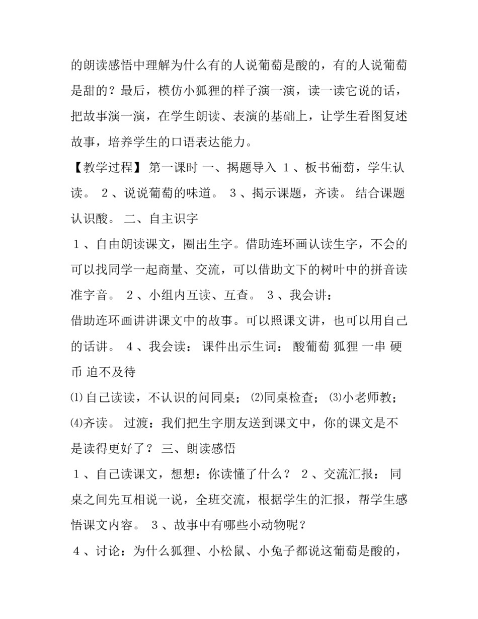 2023年教学设计方案格式 教学设计方案主要有两种编写格式(八篇)_第3页