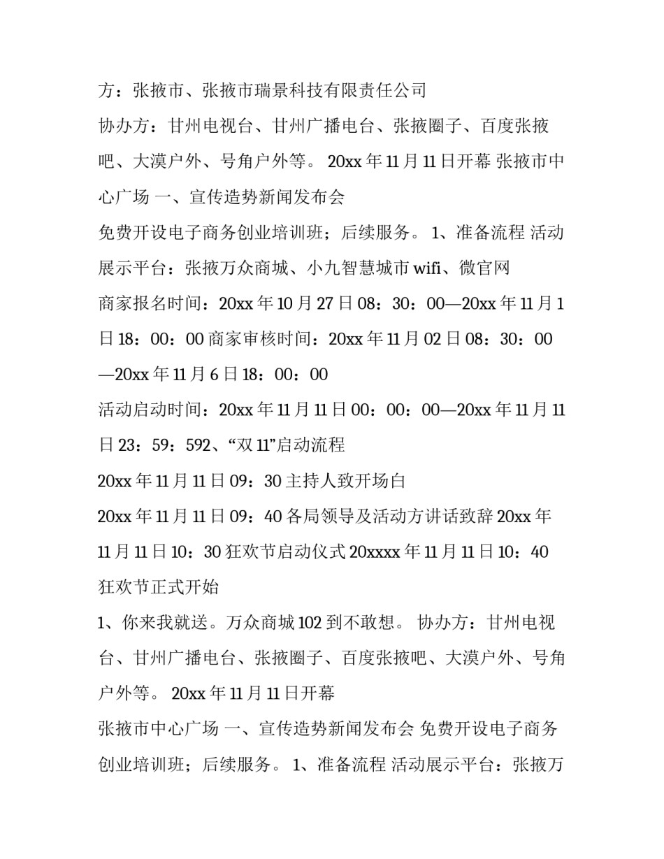 最新光棍节促销活动策划方案(六篇)_第2页