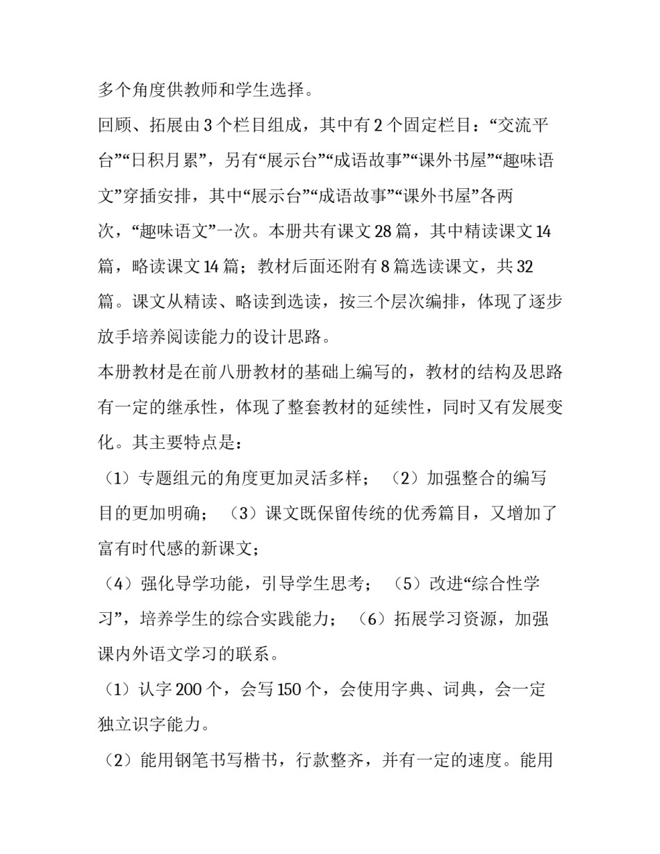 2023年教师工作计划指导思想(优秀8篇)_第2页