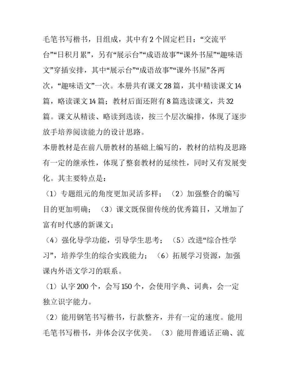 2023年教师工作计划指导思想(优秀8篇)_第3页