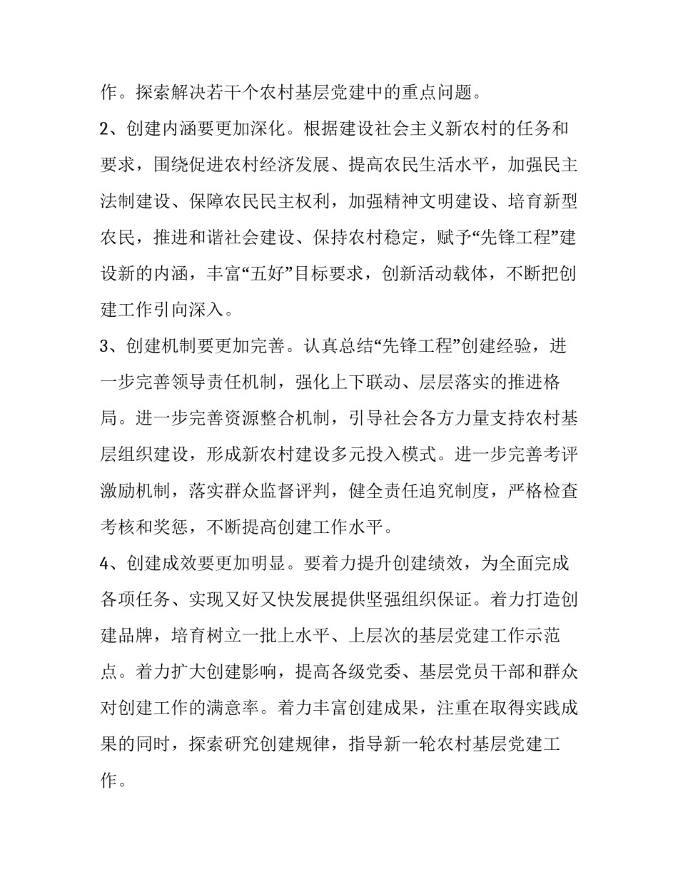 最新工程建设实施方案内容网(通用7篇)_第3页