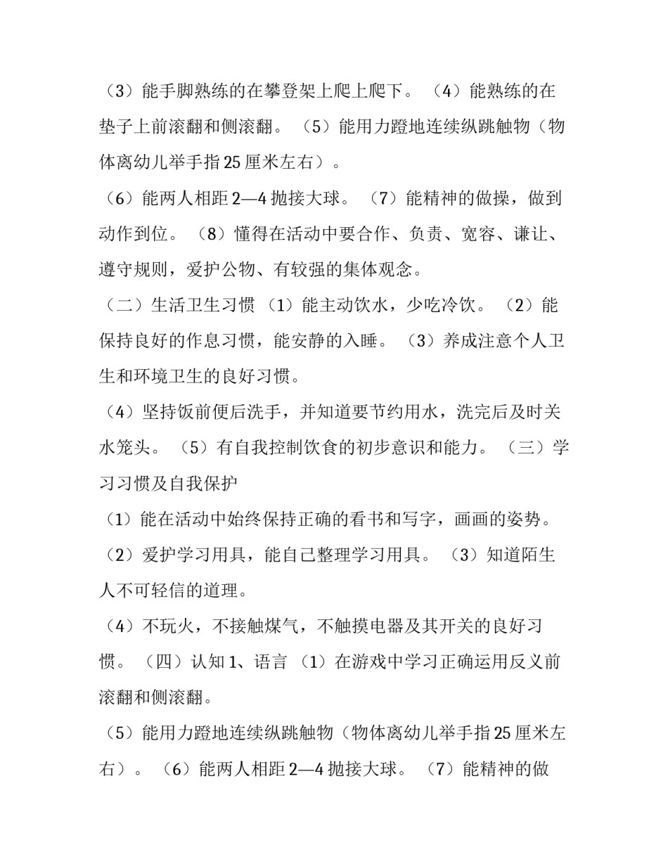 幼儿小班上学期教学工作计划 幼儿园小小班上学期计划(六篇)_第2页