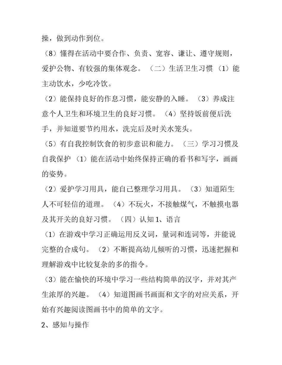 幼儿小班上学期教学工作计划 幼儿园小小班上学期计划(六篇)_第3页