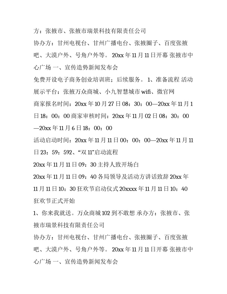 最新光棍节促销活动策划方案(6篇)_第2页