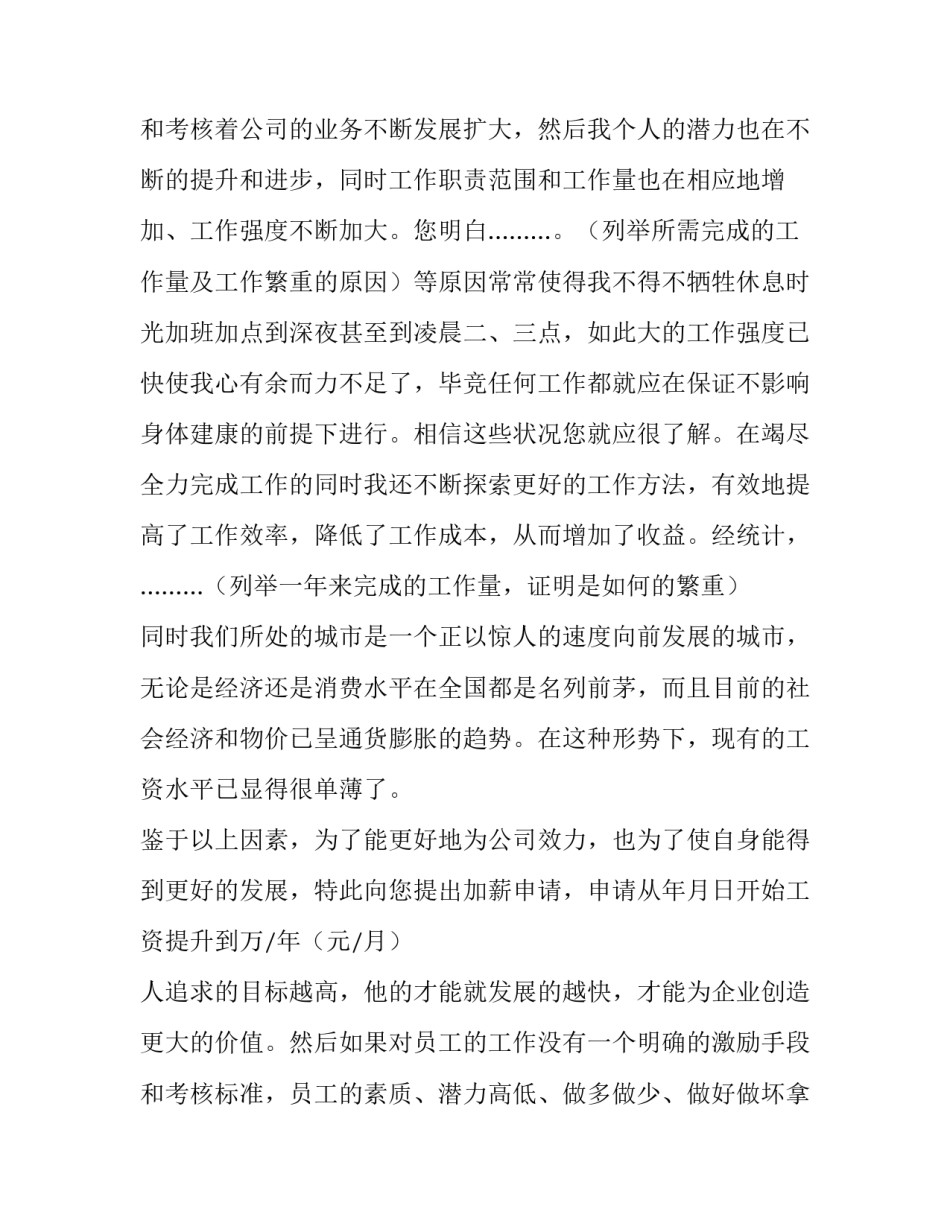 2023年工作申请书 教师调动工作申请书(五篇)_第3页